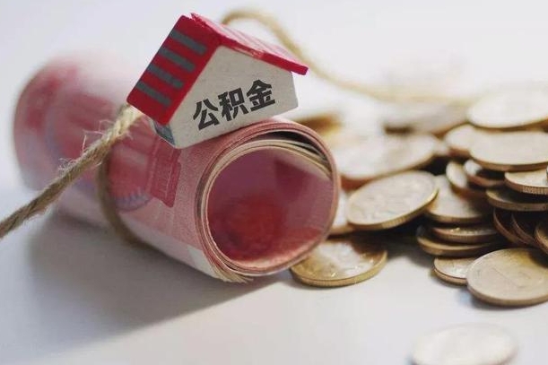 邹平公积金改为全款怎么办理（公积金改金额怎么处理）